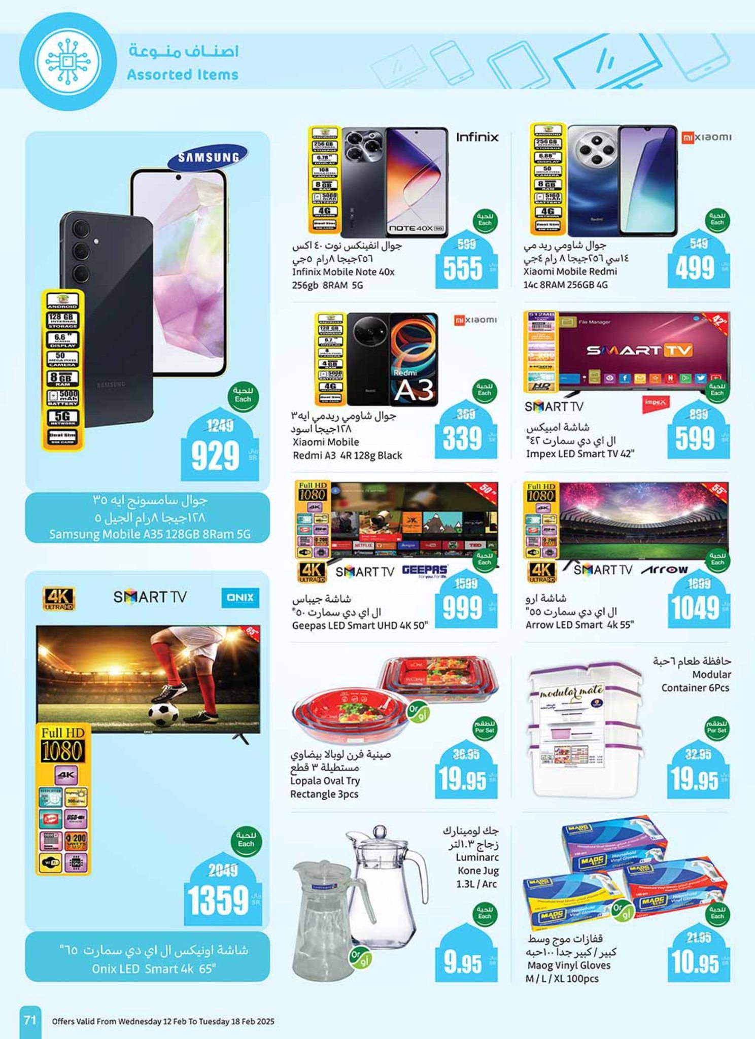 abdullah-alothaim-markets offers from 12feb to 18feb 2025 عروض أسواق عبد الله العثيم من 12 فبراير حتى 18 فبراير 2025 صفحة رقم 70